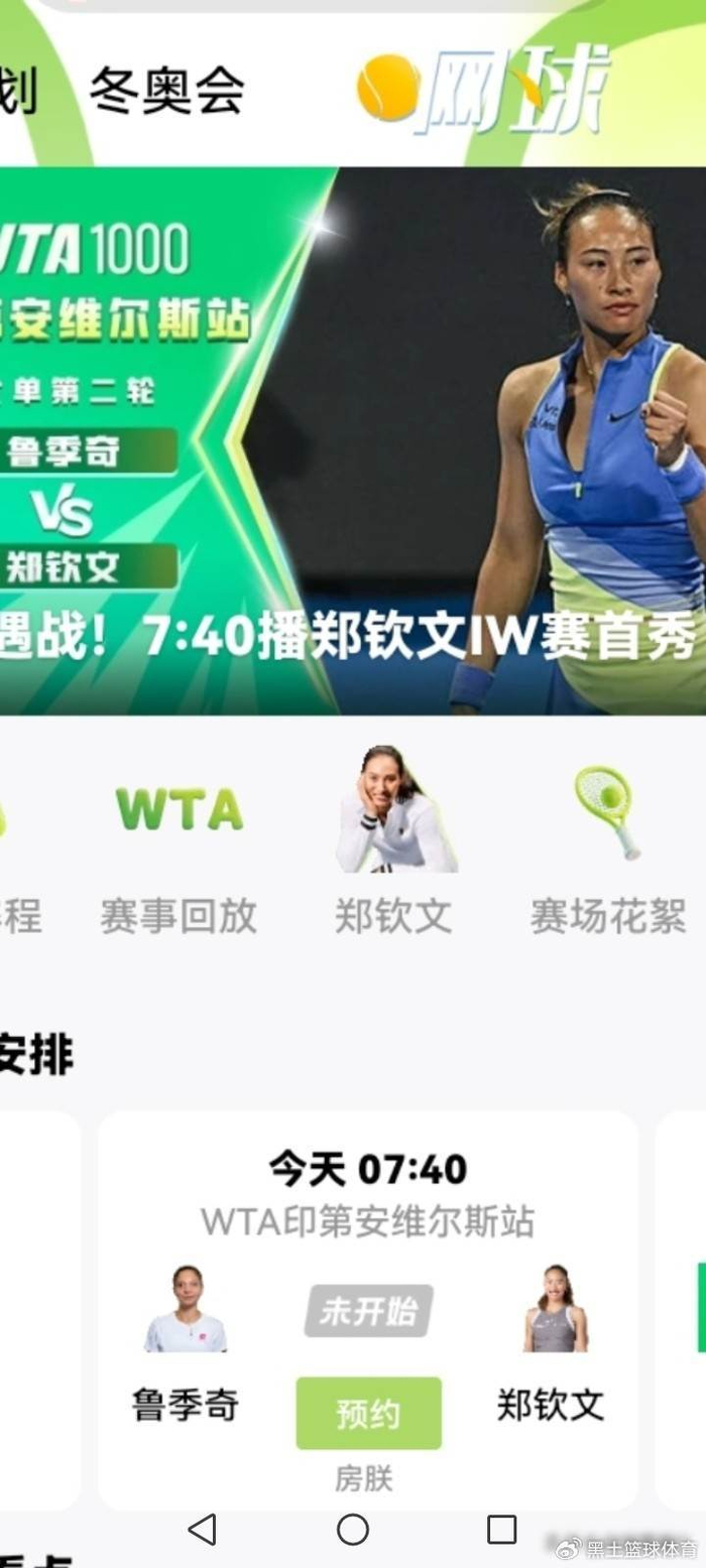 2026世界杯官方客户端-郑钦文7:40才开打，轮空反成负担？一场没交过手的硬地较量|鲁季奇|WTA|澳网|比赛|排名_新浪体育_新浪新闻