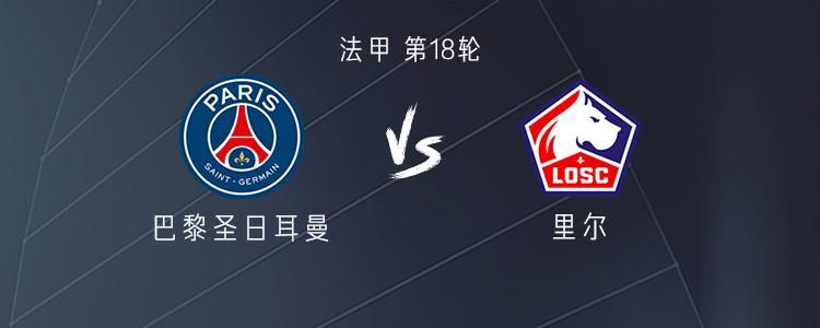 2026世界杯官网安装-巴黎vs里尔：登贝莱、杜埃首发，KK、维蒂尼亚出战