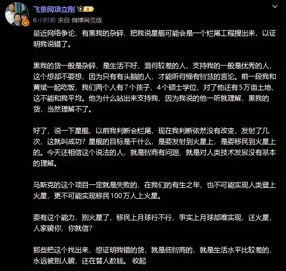 2026世界杯官方客户端-谎言被网友揭穿后，“通信专家”项立刚怒斥：你们混得不如我好