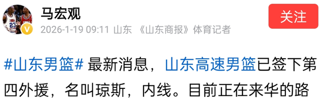 2026世界杯官网安装-CBA最新消息！琼斯加盟山东男篮，辽宁男篮寻找新外援